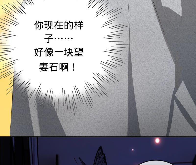 《宠妻狂魔：百万千金要沦陷》第190话 望妻石 第54页