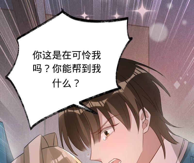 《宠妻狂魔：百万千金要沦陷》第191话 带我走 第8页