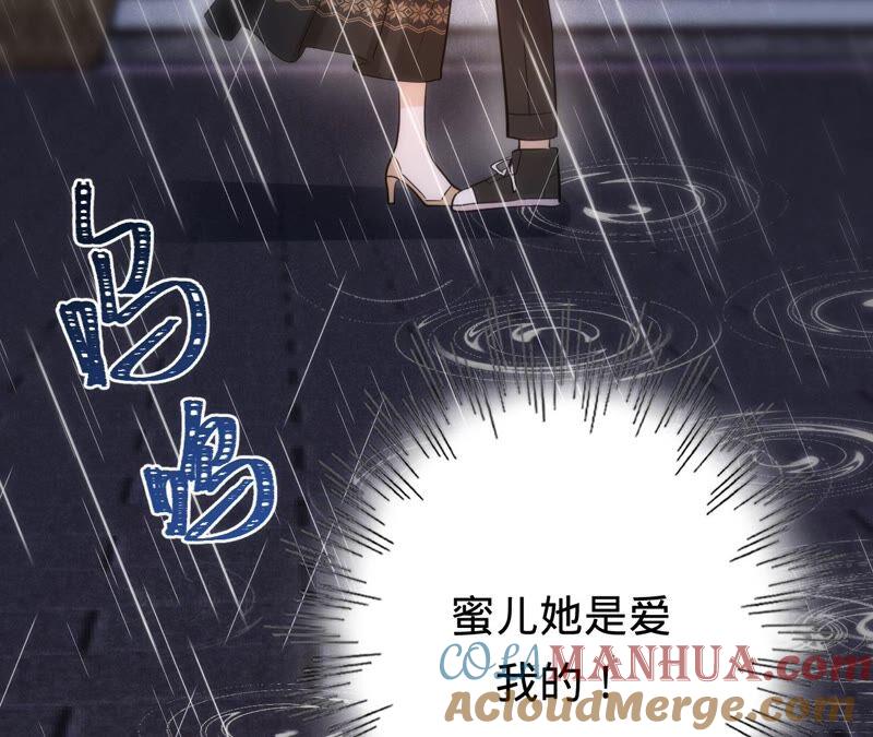 《宠妻狂魔：百万千金要沦陷》第191话 带我走 第61页