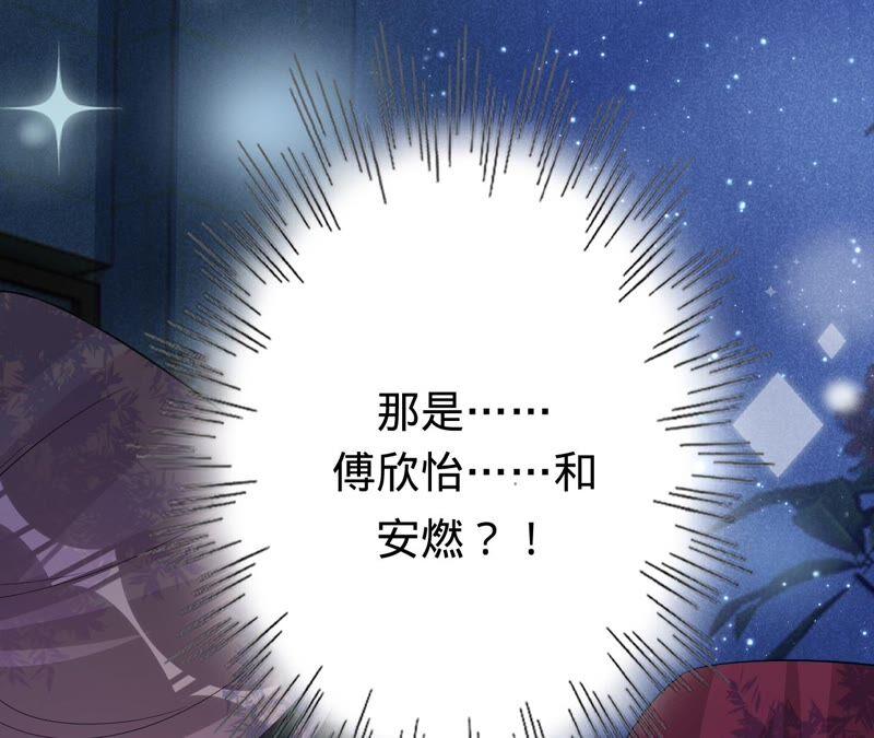《宠妻狂魔：百万千金要沦陷》第191话 带我走 第71页