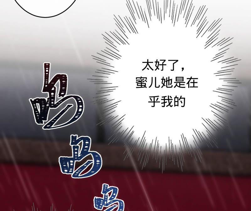 《宠妻狂魔：百万千金要沦陷》第191话 带我走 第59页