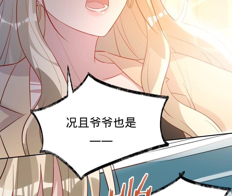 《宠妻狂魔：百万千金要沦陷》第191话 带我走 第6页