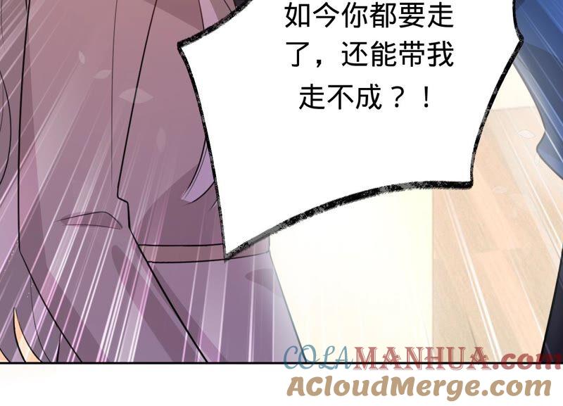 《宠妻狂魔：百万千金要沦陷》第191话 带我走 第10页