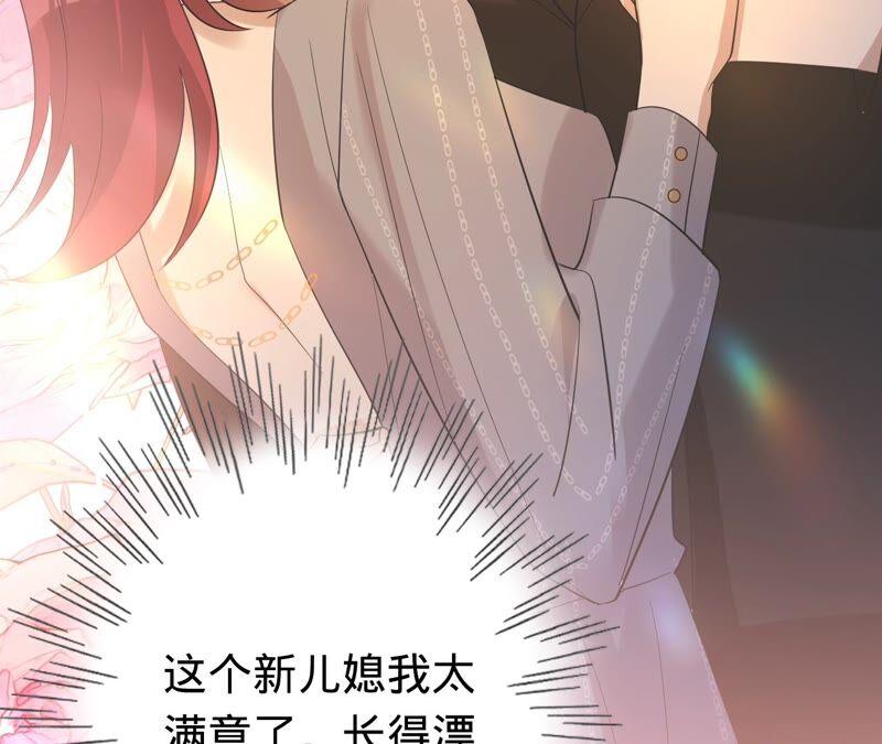 《宠妻狂魔：百万千金要沦陷》第192话 满意的儿媳 第54页