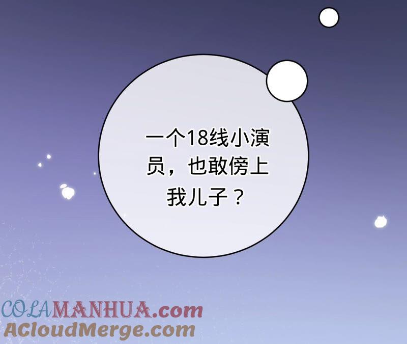 《宠妻狂魔：百万千金要沦陷》第192话 满意的儿媳 第58页