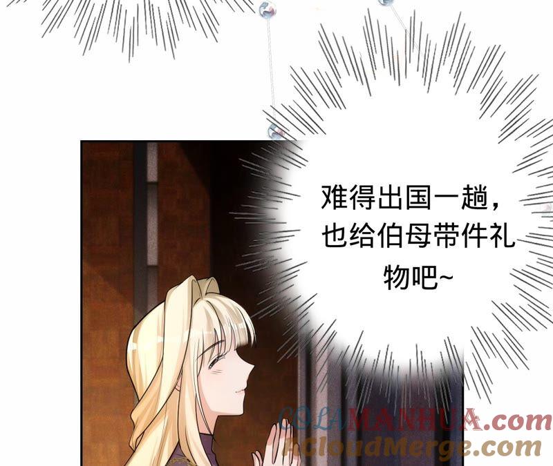 《宠妻狂魔：百万千金要沦陷》第192话 满意的儿媳 第73页
