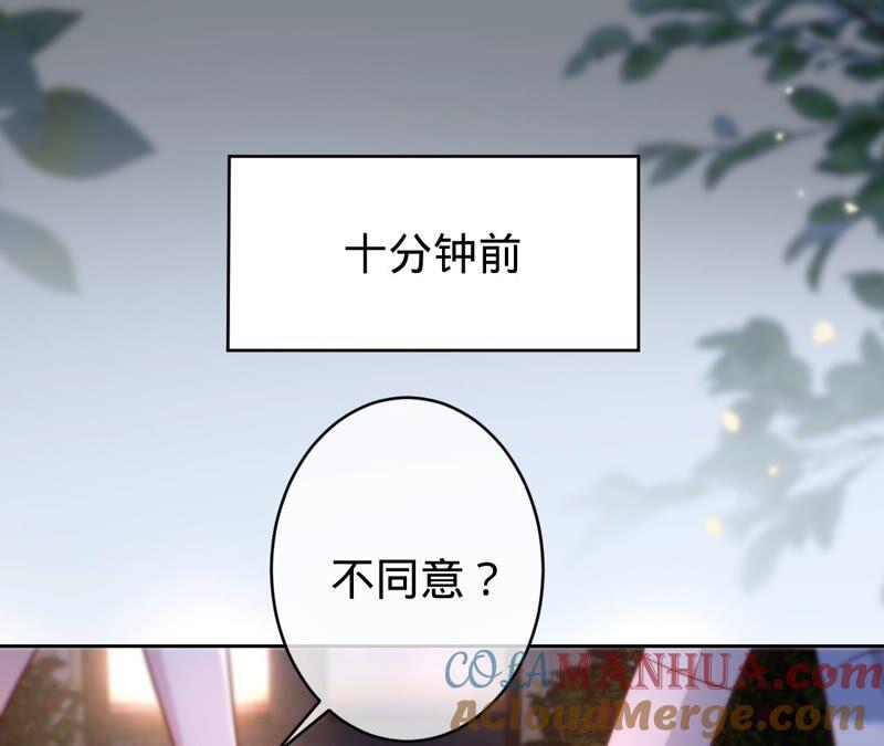 《宠妻狂魔：百万千金要沦陷》第192话 满意的儿媳 第4页