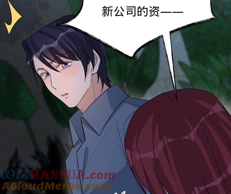 《宠妻狂魔：百万千金要沦陷》第192话 满意的儿媳 第37页