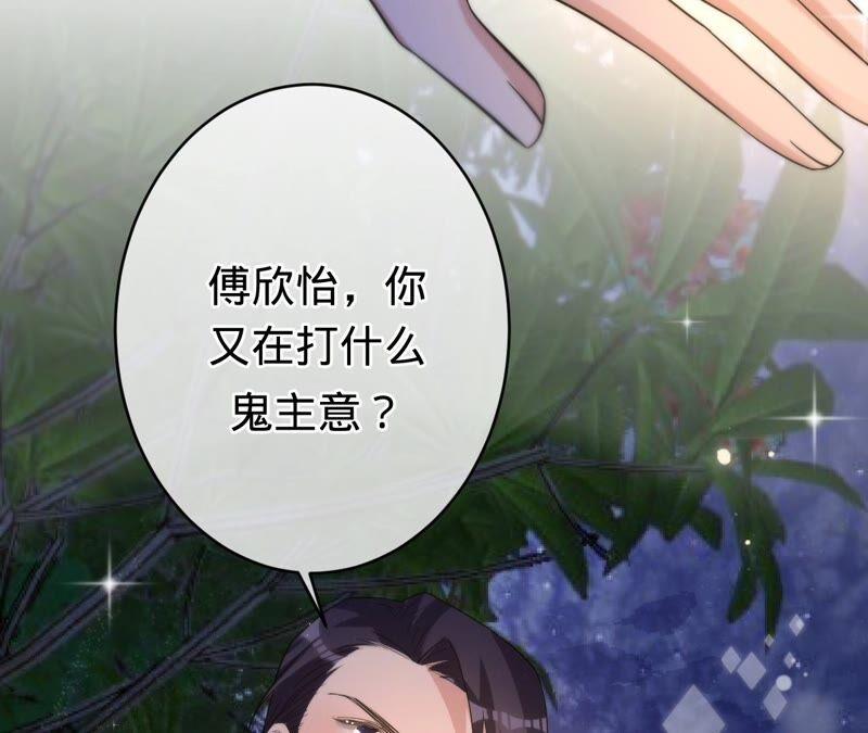 《宠妻狂魔：百万千金要沦陷》第192话 满意的儿媳 第20页