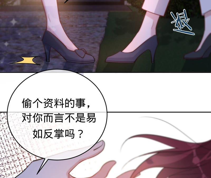 《宠妻狂魔：百万千金要沦陷》第192话 满意的儿媳 第5页