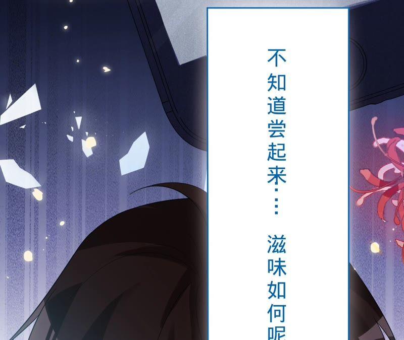 《宠妻狂魔：百万千金要沦陷》第192话 满意的儿媳 第86页