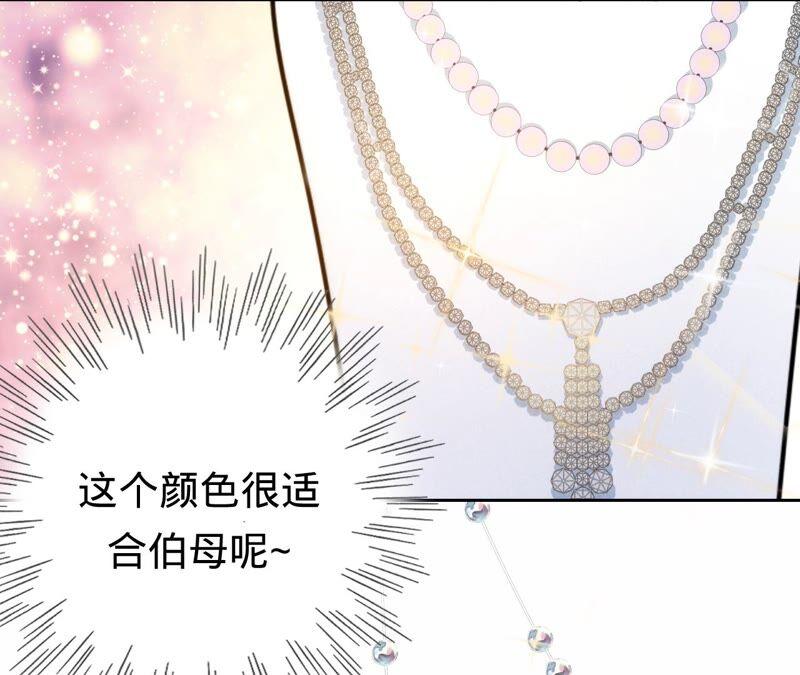 《宠妻狂魔：百万千金要沦陷》第192话 满意的儿媳 第72页