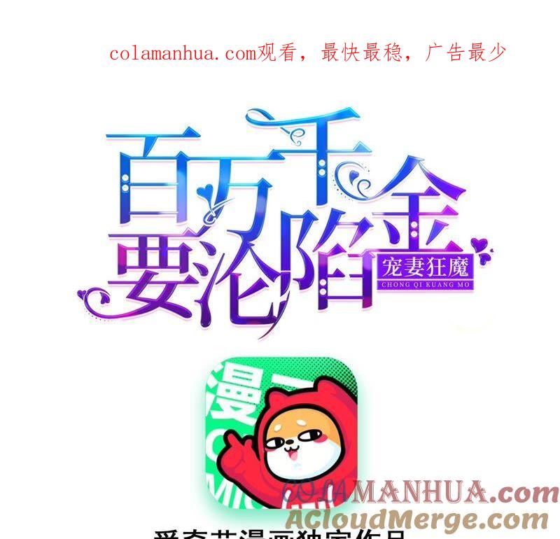 《宠妻狂魔：百万千金要沦陷》第193话 意外怀孕 第1页