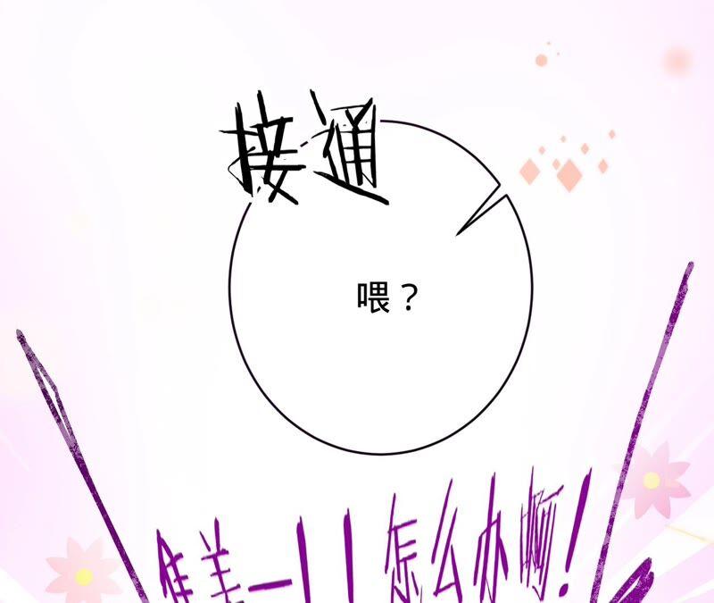 《宠妻狂魔：百万千金要沦陷》第193话 意外怀孕 第47页