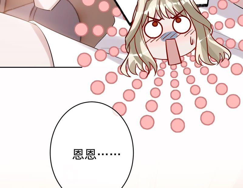 《宠妻狂魔：百万千金要沦陷》第193话 意外怀孕 第53页