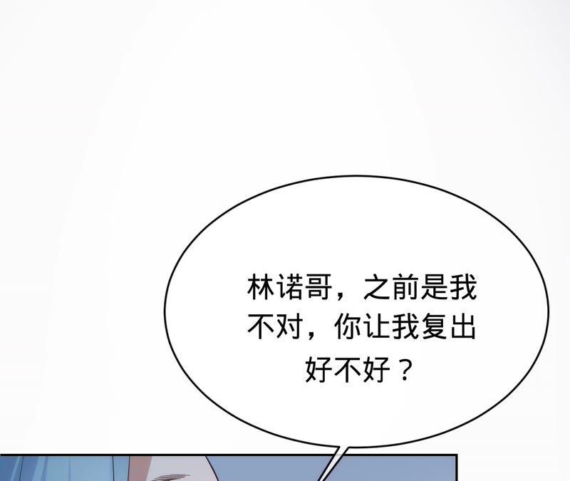 《宠妻狂魔：百万千金要沦陷》第193话 意外怀孕 第28页