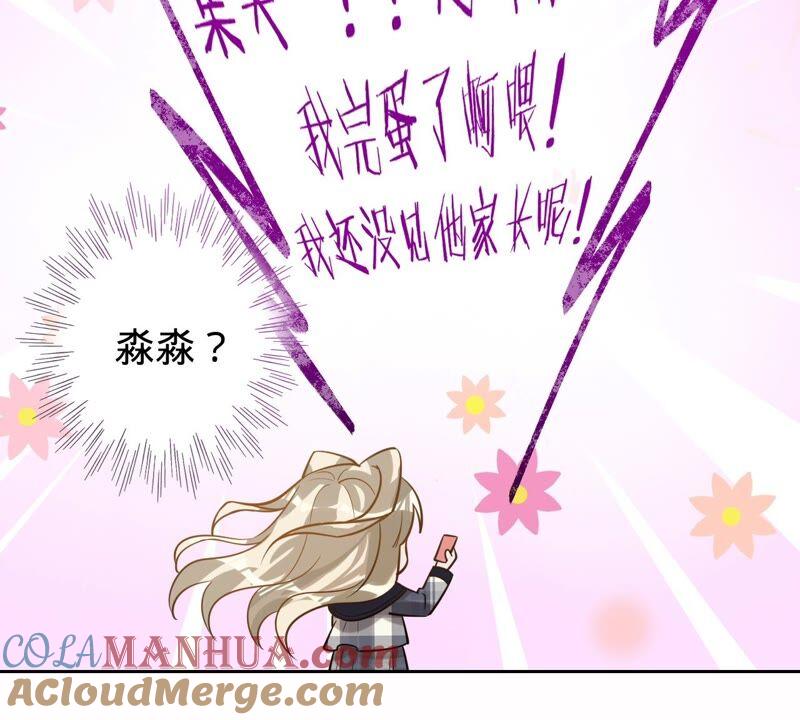 《宠妻狂魔：百万千金要沦陷》第193话 意外怀孕 第48页