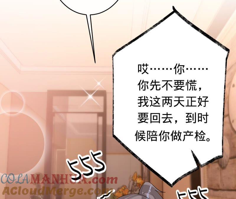 《宠妻狂魔：百万千金要沦陷》第193话 意外怀孕 第54页