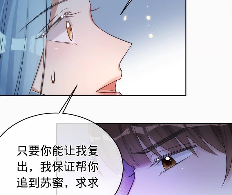 《宠妻狂魔：百万千金要沦陷》第193话 意外怀孕 第29页