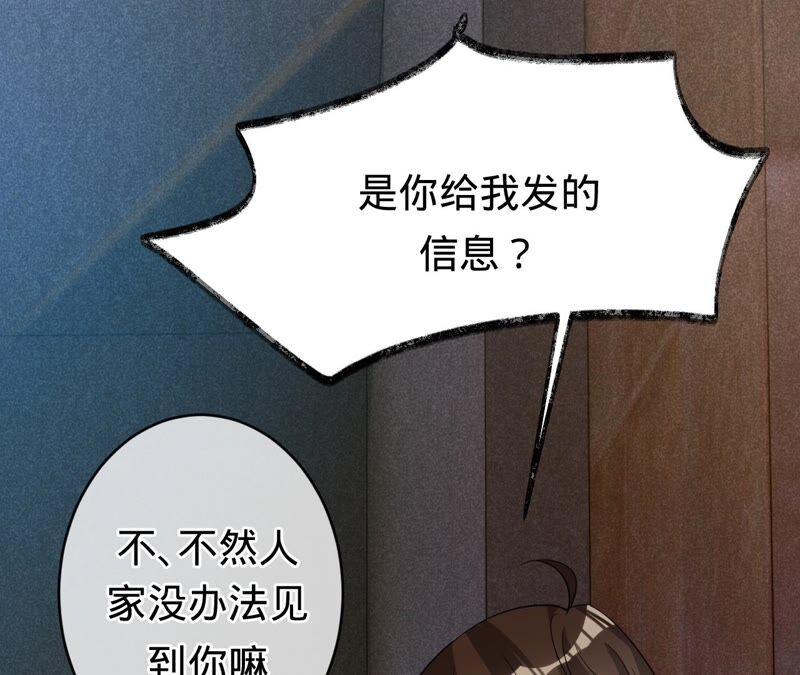 《宠妻狂魔：百万千金要沦陷》第193话 意外怀孕 第25页