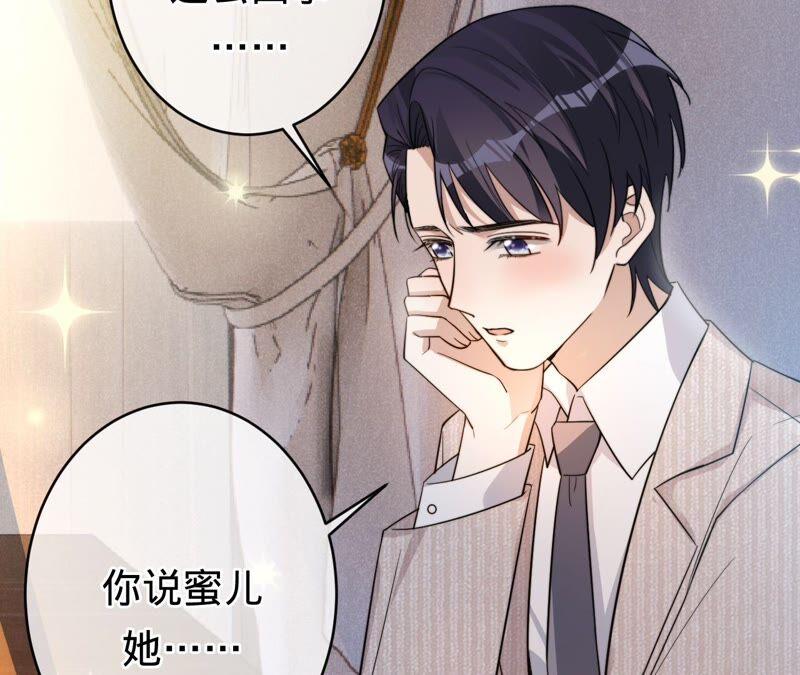 《宠妻狂魔：百万千金要沦陷》第194话 风光归国 第6页