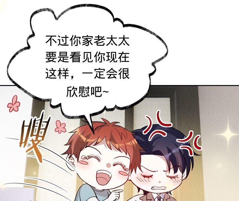 《宠妻狂魔：百万千金要沦陷》第194话 风光归国 第12页