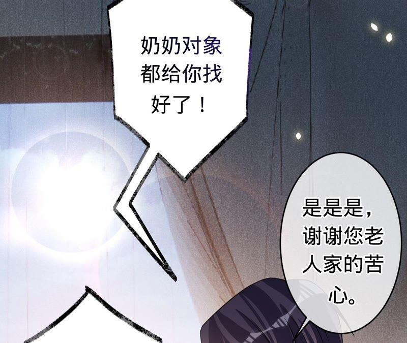 《宠妻狂魔：百万千金要沦陷》第194话 风光归国 第24页