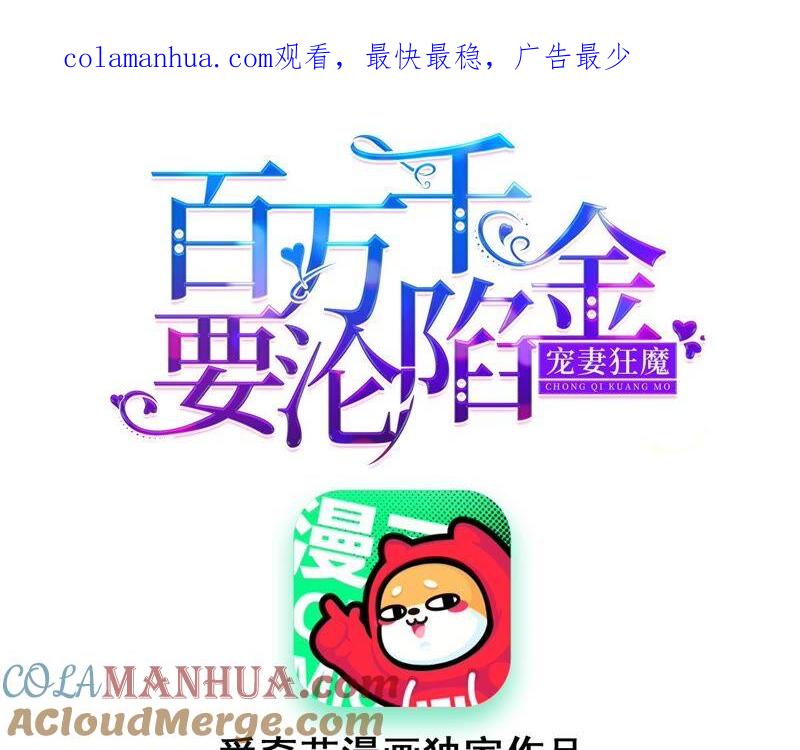 《宠妻狂魔：百万千金要沦陷》第194话 风光归国 第1页