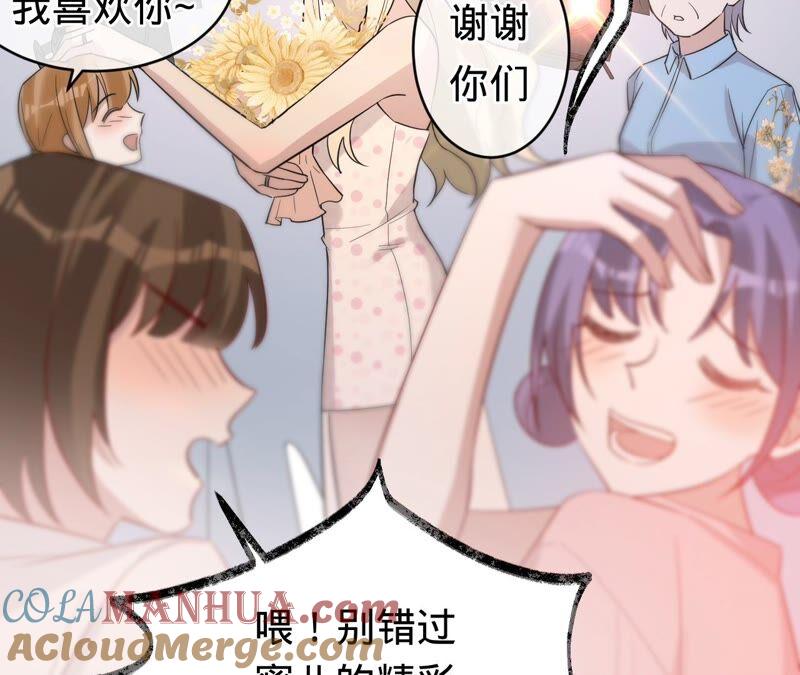 《宠妻狂魔：百万千金要沦陷》第195话 奔赴星辰奔赴你 第13页
