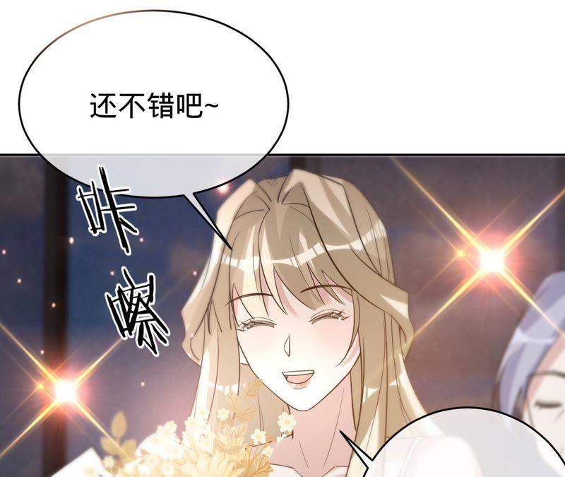 《宠妻狂魔：百万千金要沦陷》第195话 奔赴星辰奔赴你 第17页
