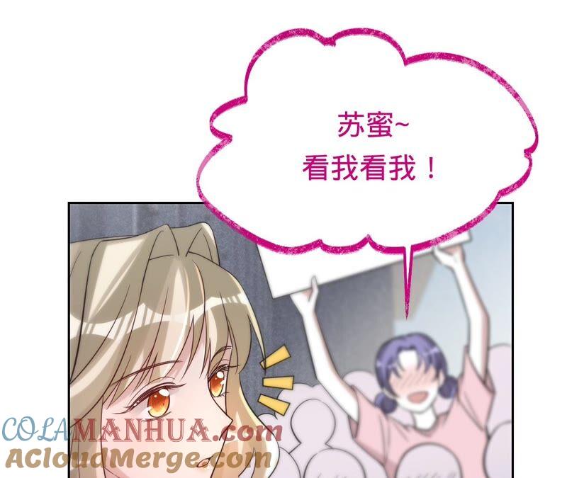 《宠妻狂魔：百万千金要沦陷》第195话 奔赴星辰奔赴你 第10页