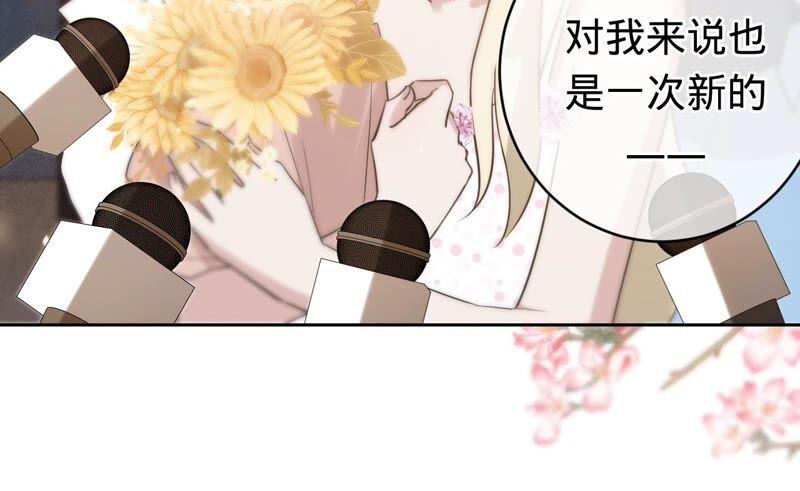 《宠妻狂魔：百万千金要沦陷》第195话 奔赴星辰奔赴你 第18页