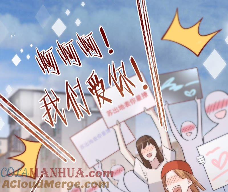 《宠妻狂魔：百万千金要沦陷》第195话 奔赴星辰奔赴你 第4页
