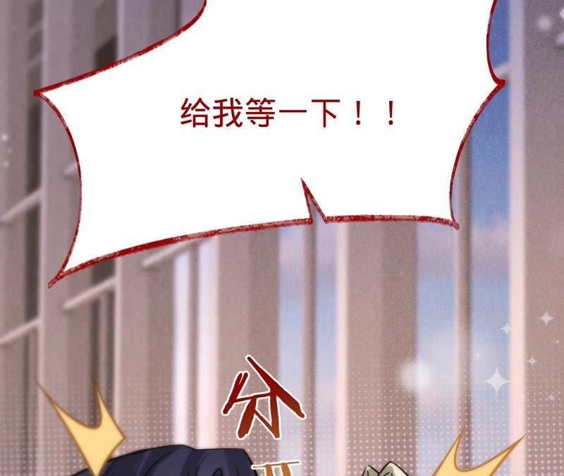 《宠妻狂魔：百万千金要沦陷》第195话 奔赴星辰奔赴你 第54页