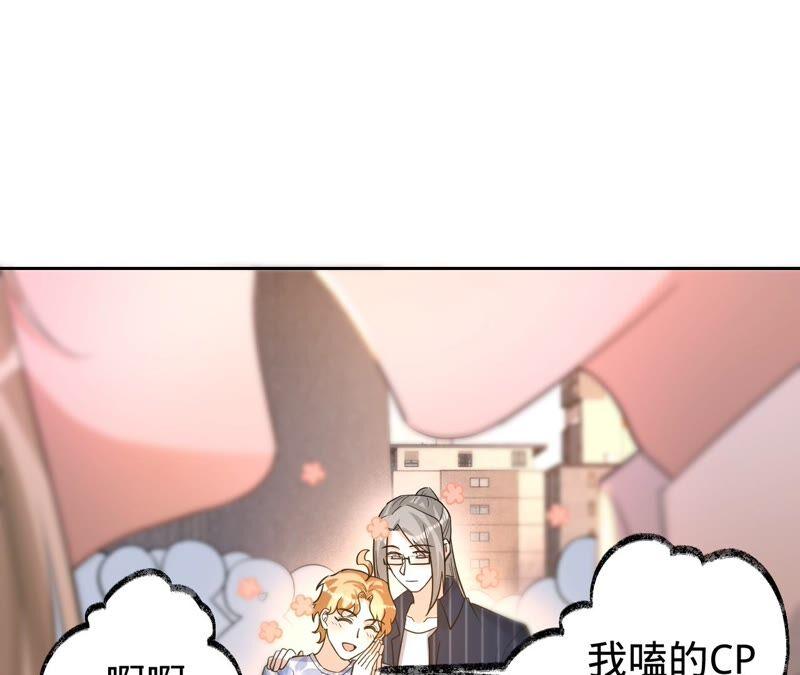《宠妻狂魔：百万千金要沦陷》第195话 奔赴星辰奔赴你 第39页
