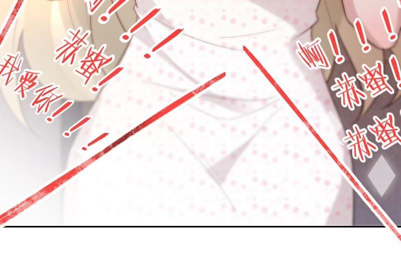 《宠妻狂魔：百万千金要沦陷》第195话 奔赴星辰奔赴你 第9页