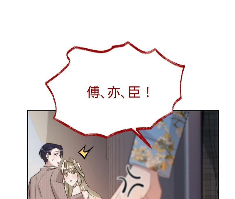《宠妻狂魔：百万千金要沦陷》第195话 奔赴星辰奔赴你 第56页