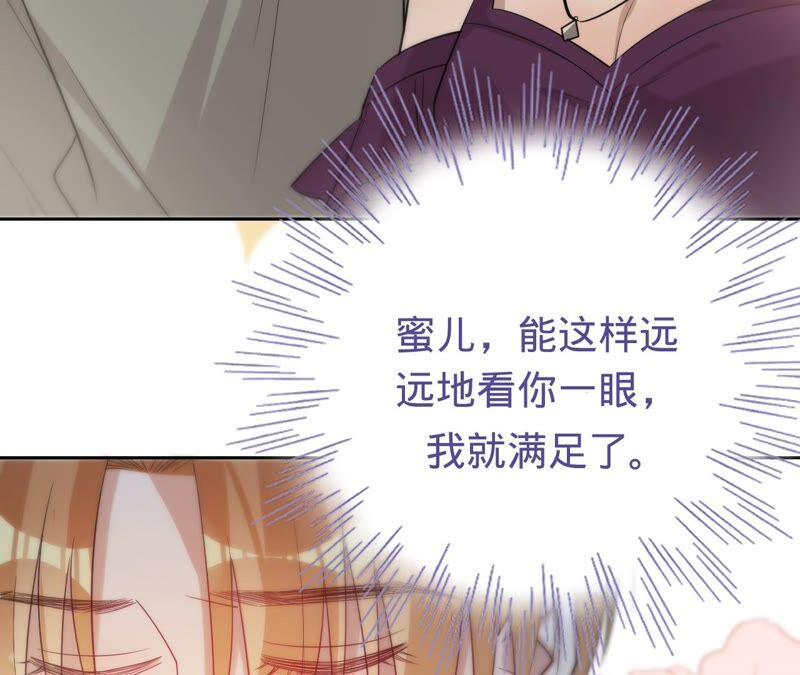 《宠妻狂魔：百万千金要沦陷》第195话 奔赴星辰奔赴你 第44页
