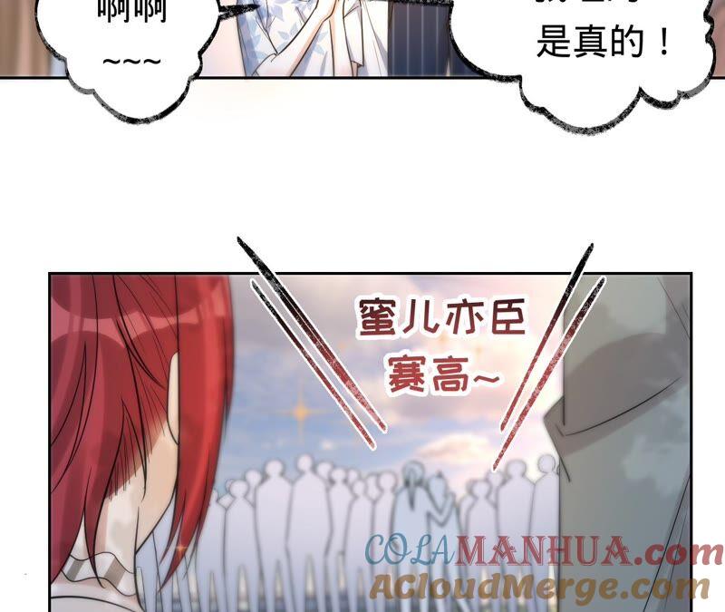 《宠妻狂魔：百万千金要沦陷》第195话 奔赴星辰奔赴你 第40页