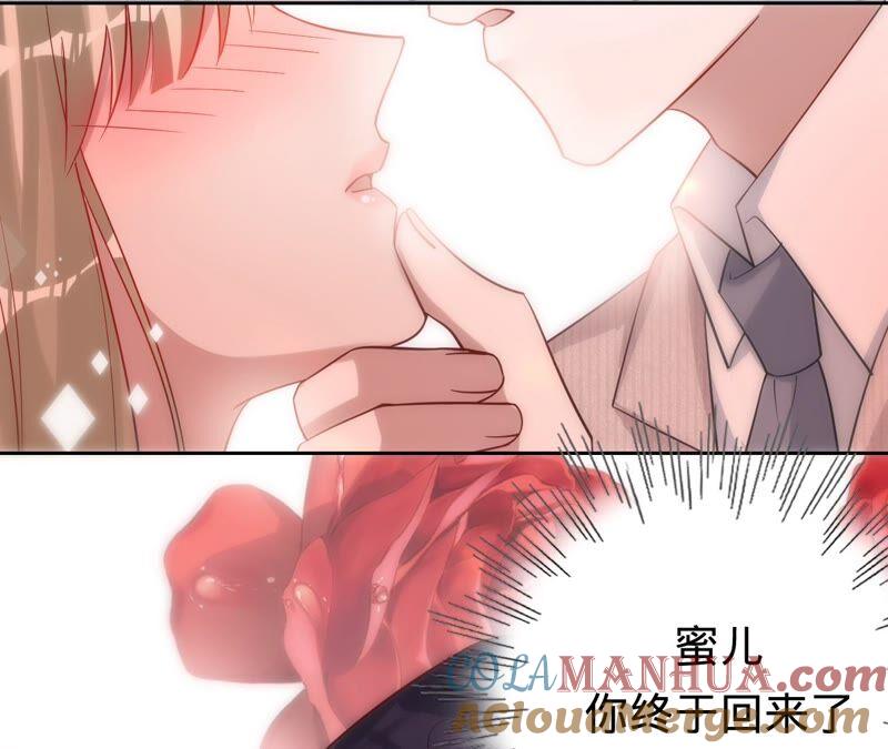《宠妻狂魔：百万千金要沦陷》第195话 奔赴星辰奔赴你 第34页