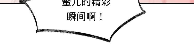 《宠妻狂魔：百万千金要沦陷》第195话 奔赴星辰奔赴你 第14页