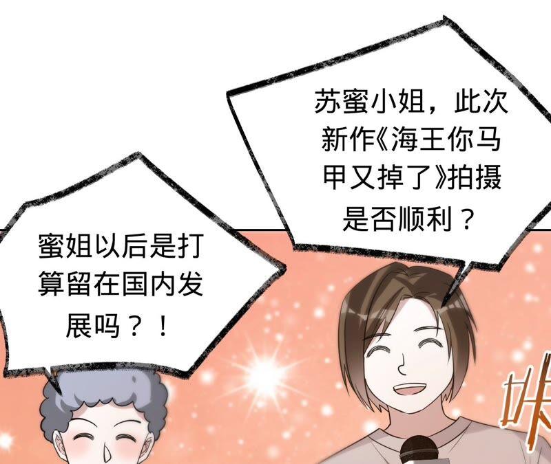 《宠妻狂魔：百万千金要沦陷》第195话 奔赴星辰奔赴你 第15页