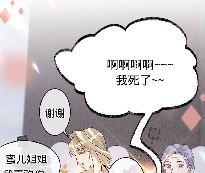 《宠妻狂魔：百万千金要沦陷》第195话 奔赴星辰奔赴你 第12页