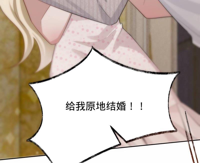 《宠妻狂魔：百万千金要沦陷》第196话 原地结婚 第23页