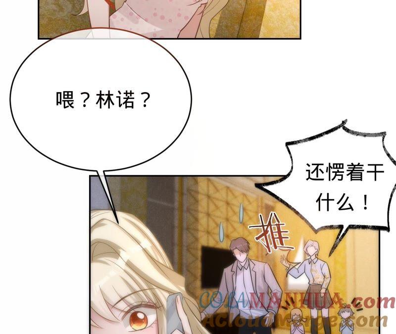 《宠妻狂魔：百万千金要沦陷》第196话 原地结婚 第19页