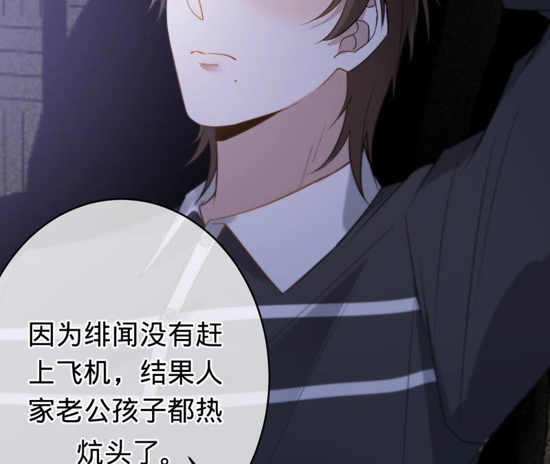 《宠妻狂魔：百万千金要沦陷》第196话 原地结婚 第38页