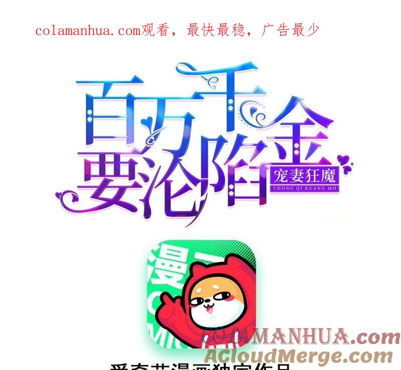 《宠妻狂魔：百万千金要沦陷》第196话 原地结婚 第1页