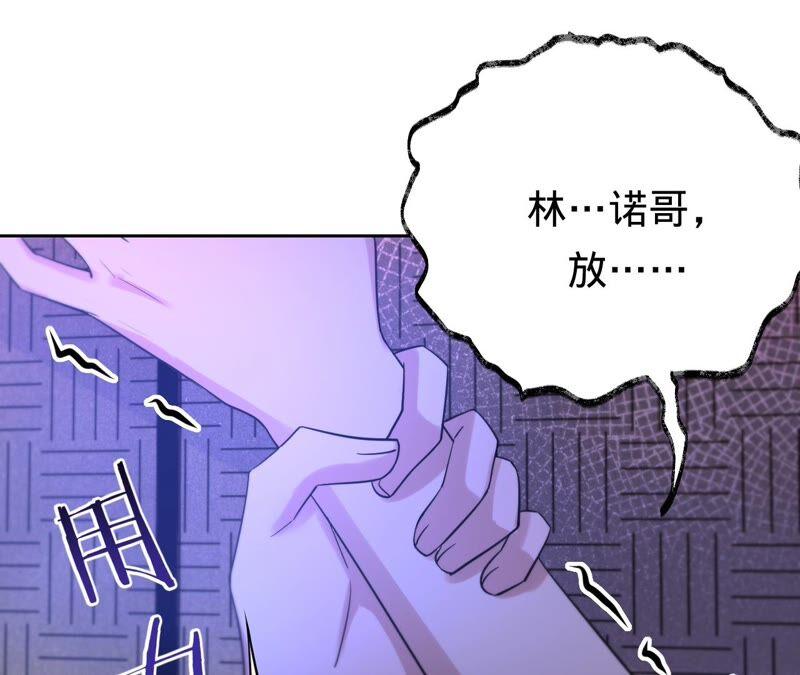 《宠妻狂魔：百万千金要沦陷》第196话 原地结婚 第44页