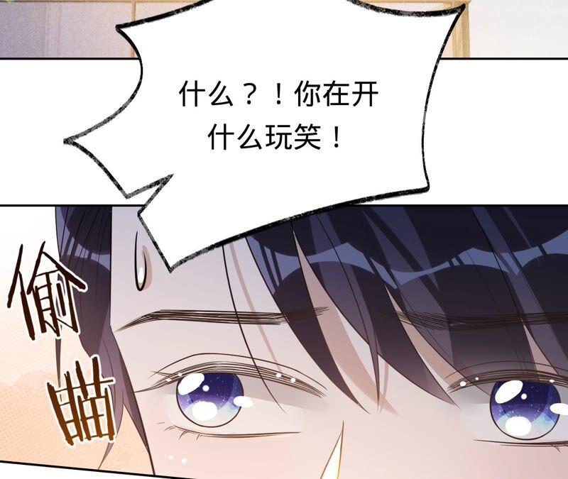 《宠妻狂魔：百万千金要沦陷》第196话 原地结婚 第5页