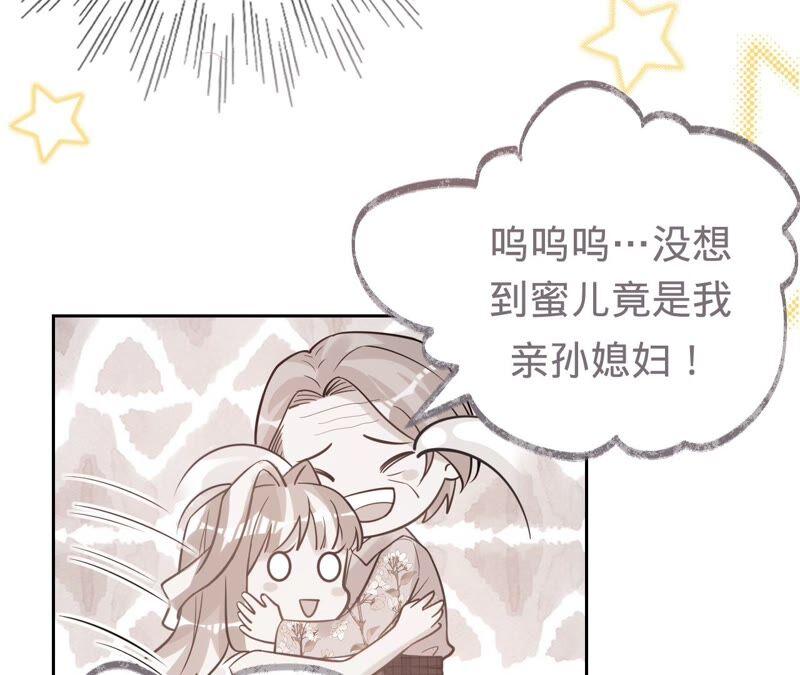 《宠妻狂魔：百万千金要沦陷》第196话 原地结婚 第14页